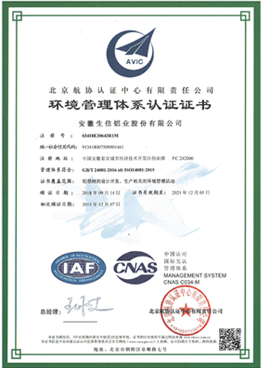 环境管理体系认证证书